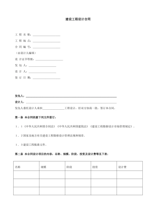 建设工程设计合同