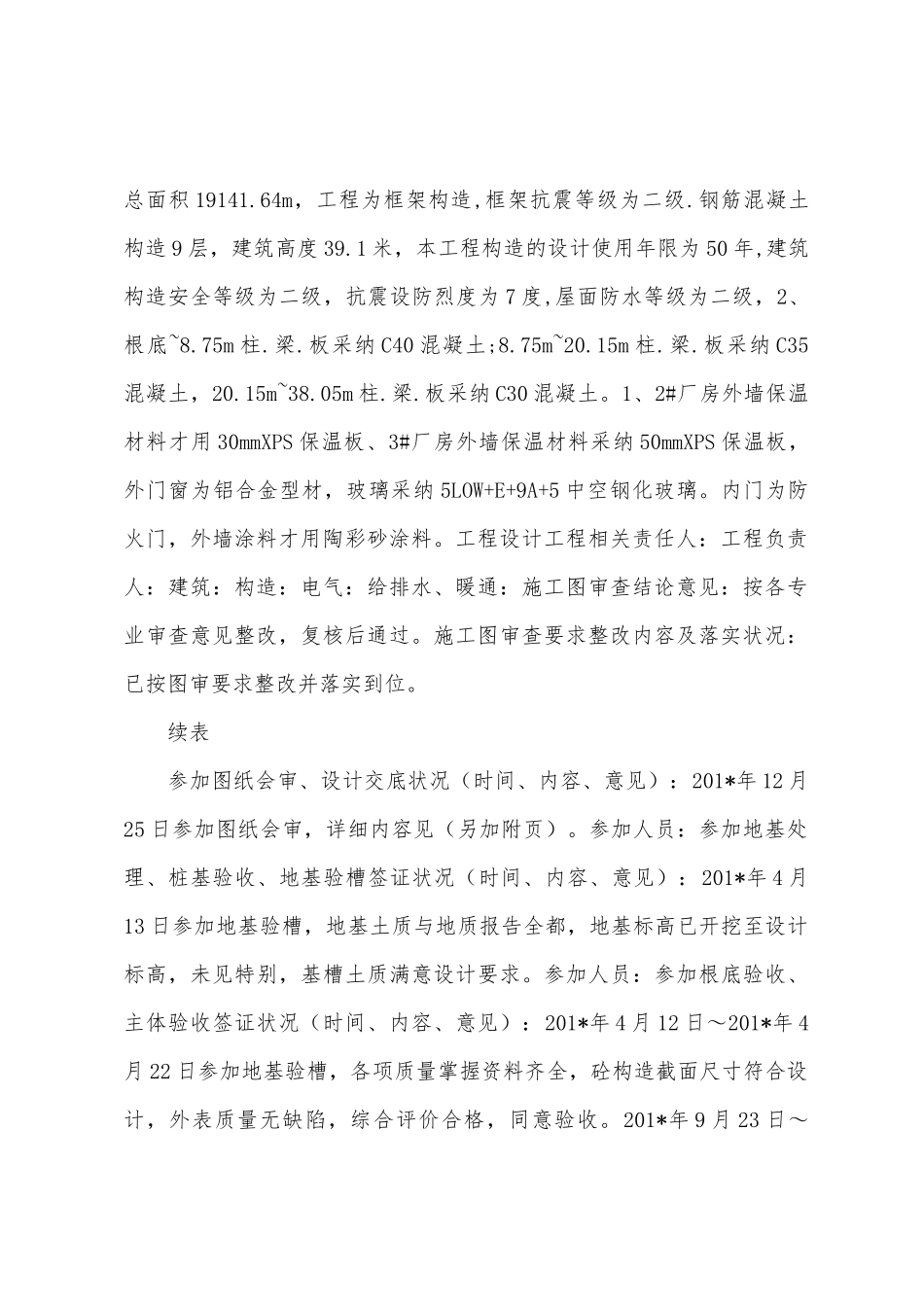 建设工程设计文件质量检查报告_第2页