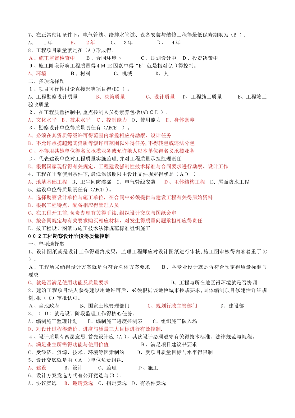 建设工程质量、投资、进度控制-题库_第2页