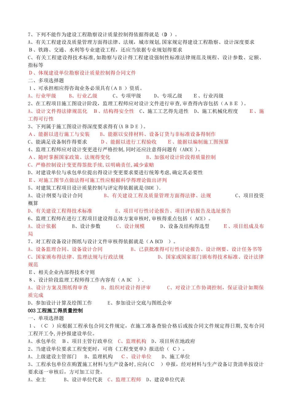 建设工程质量、投资、进度控制-题库_第3页