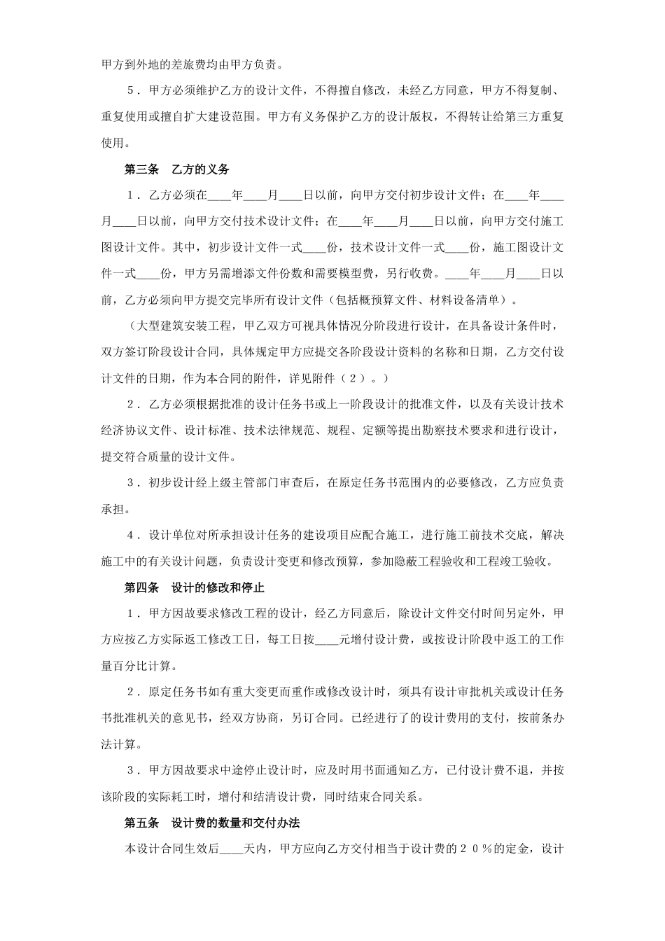 建设工程设计合同（１）_第2页