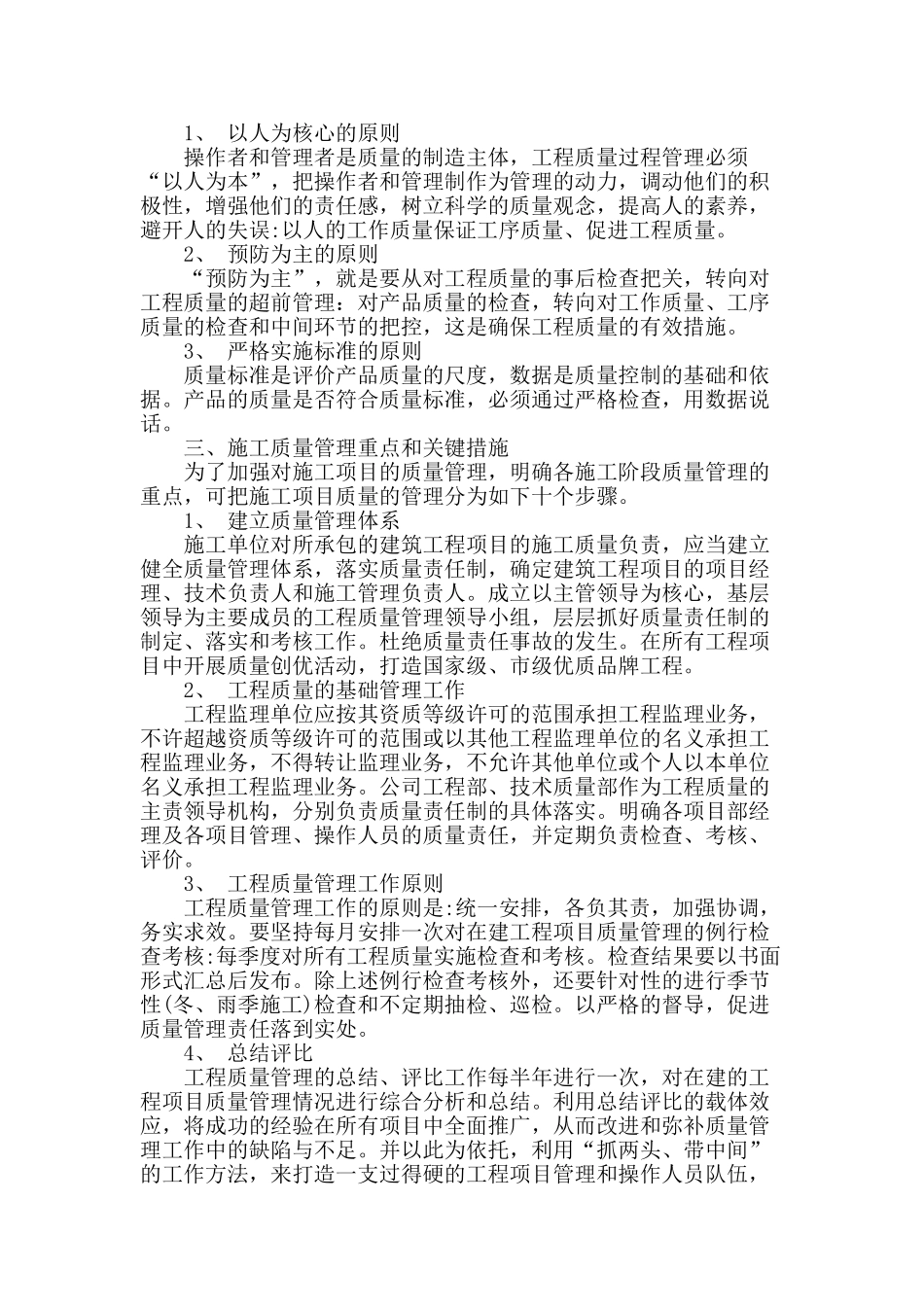 建设工程质量管理过程分析_第2页