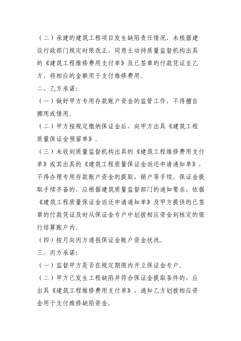 建设工程质量保证金专户管理协议书_第2页