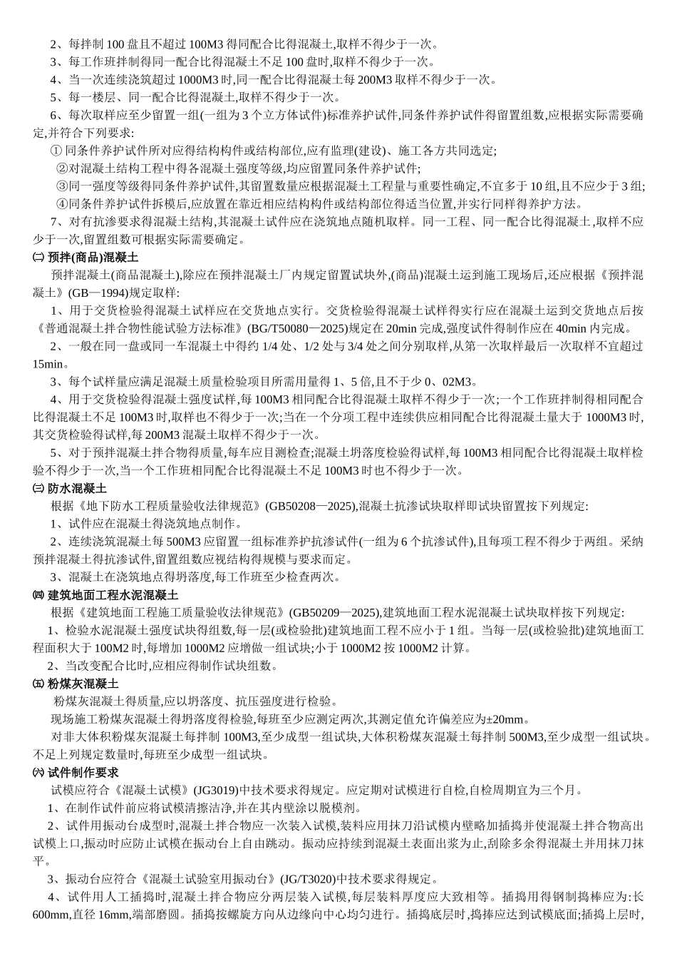 建设工程质量检测见证取样员手册_第2页