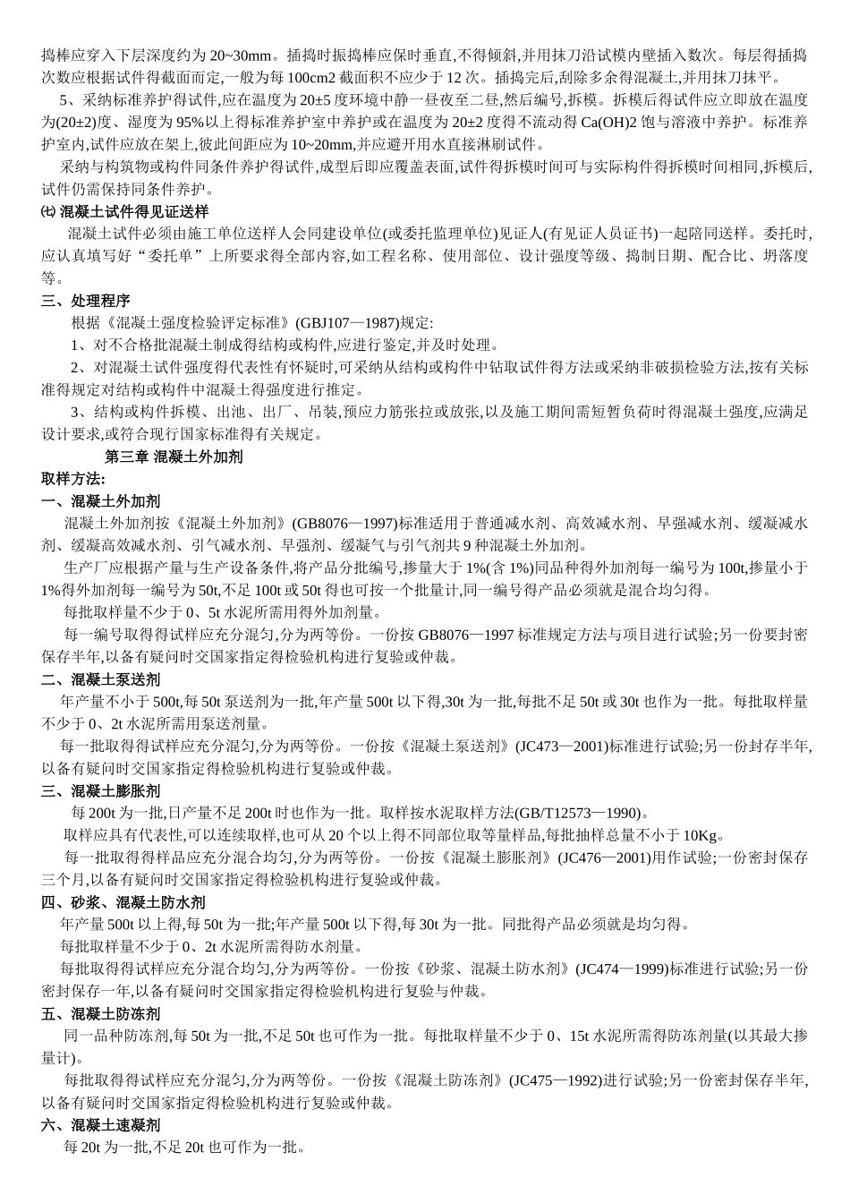建设工程质量检测见证取样员手册_第3页