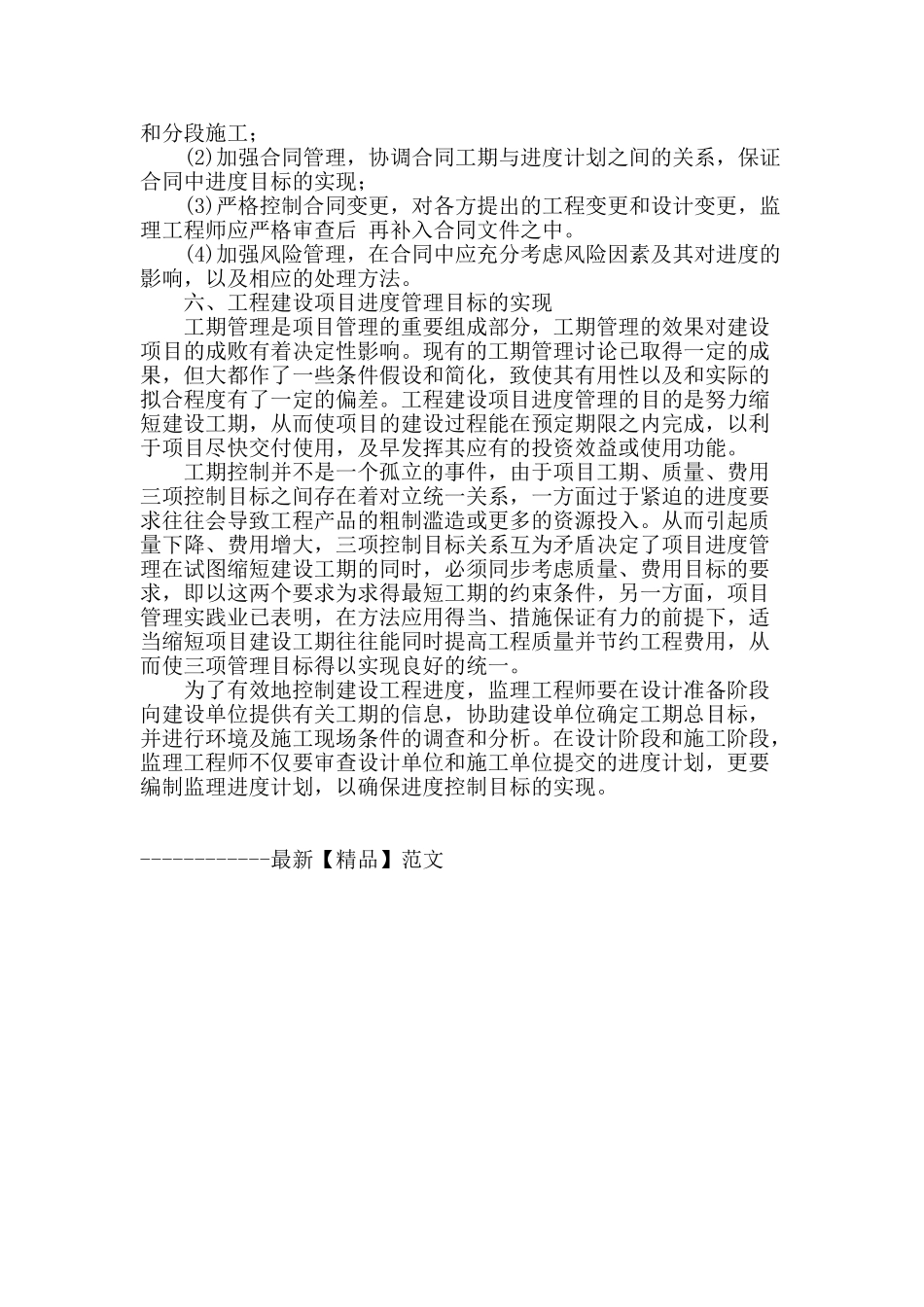 建设工程进度管理方法及其应用研究_第3页