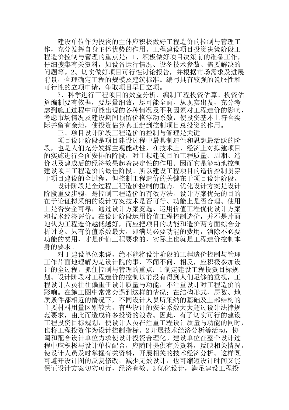 建设工程造价的控制与管理_第2页