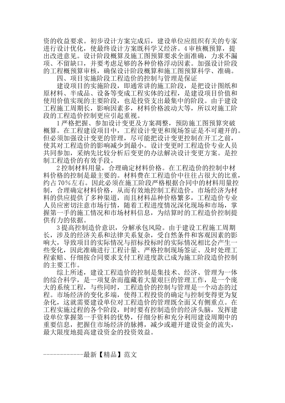 建设工程造价的控制与管理_第3页