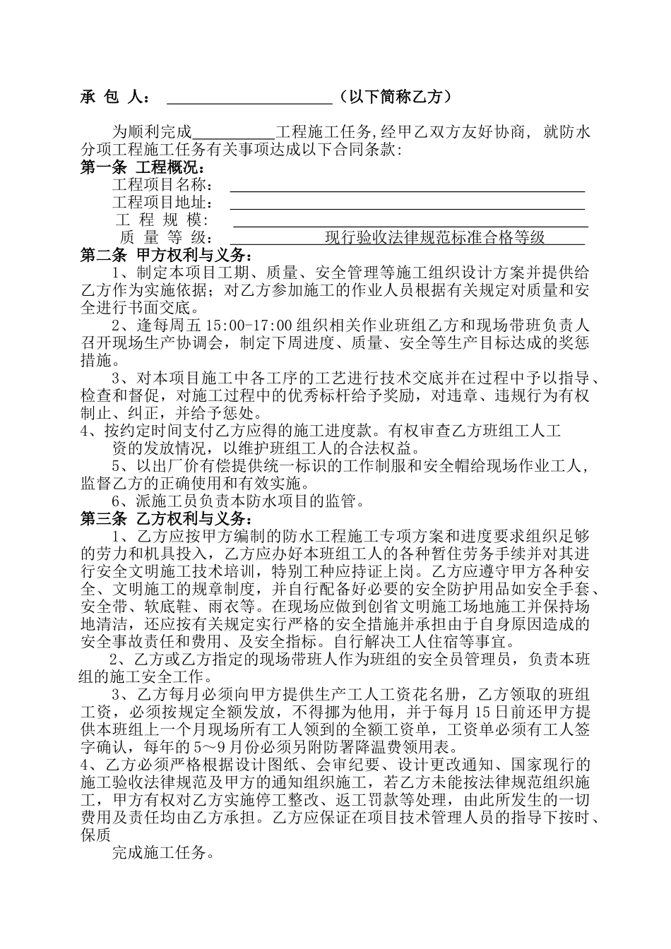建设工程防水班组合同_第2页