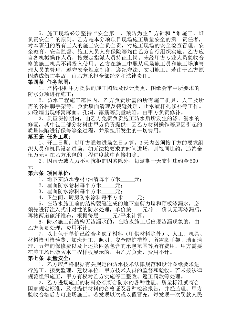 建设工程防水班组合同_第3页