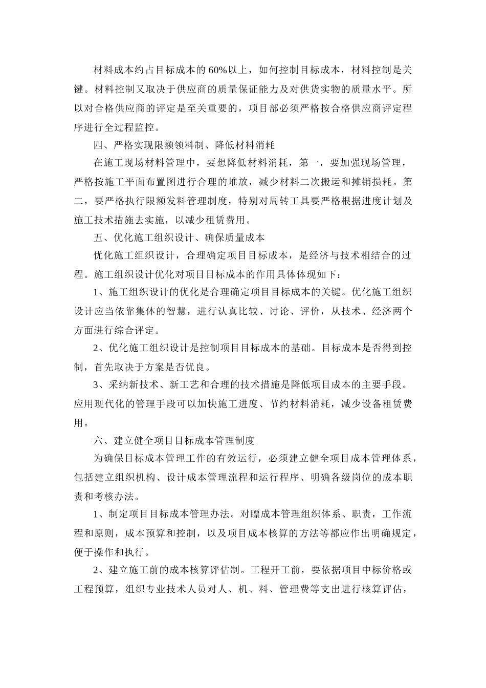 建设工程项目成本控制管理办法_第2页