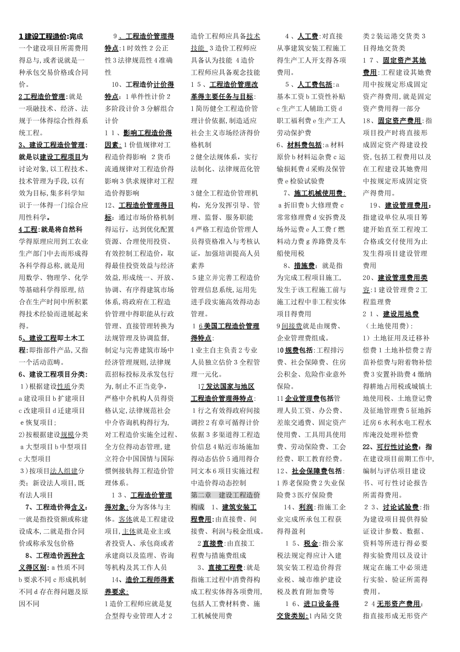 建设工程造价管理概述_第2页