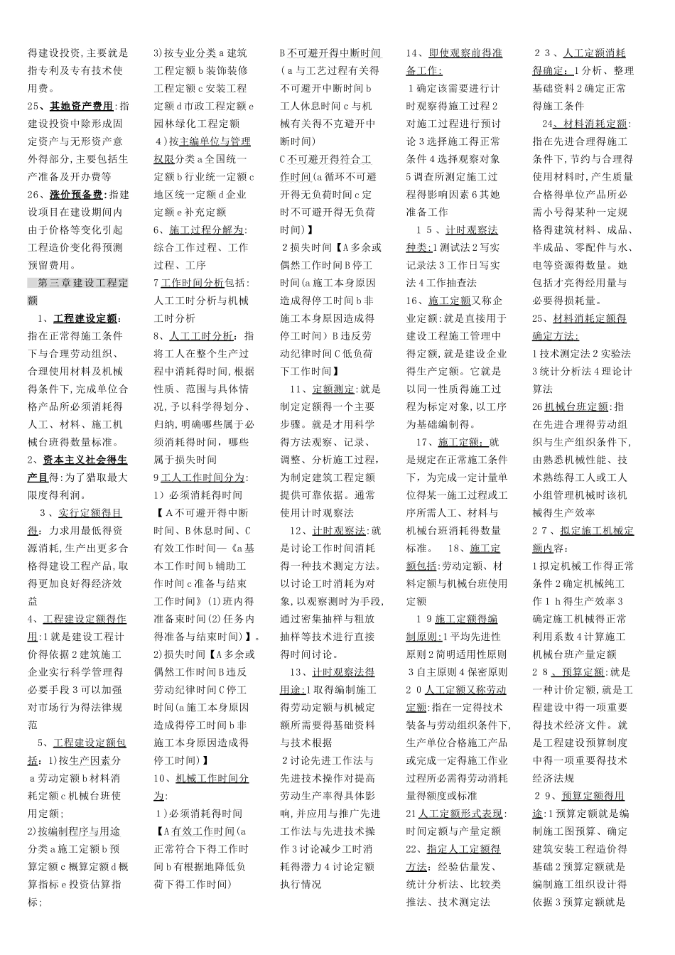 建设工程造价管理概述_第3页