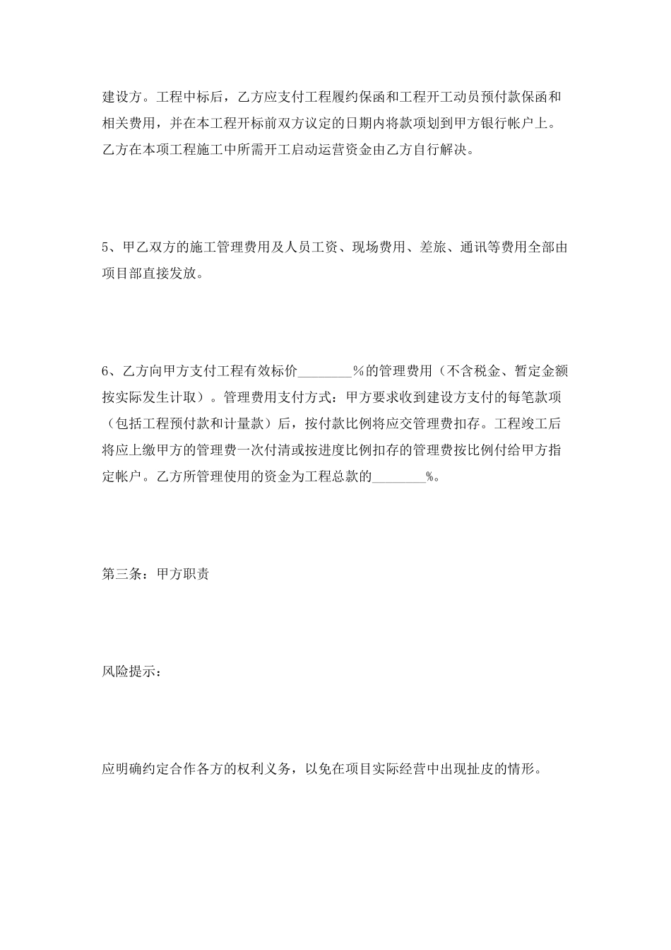建设工程项目合作协议范本2025最新整理版_第3页