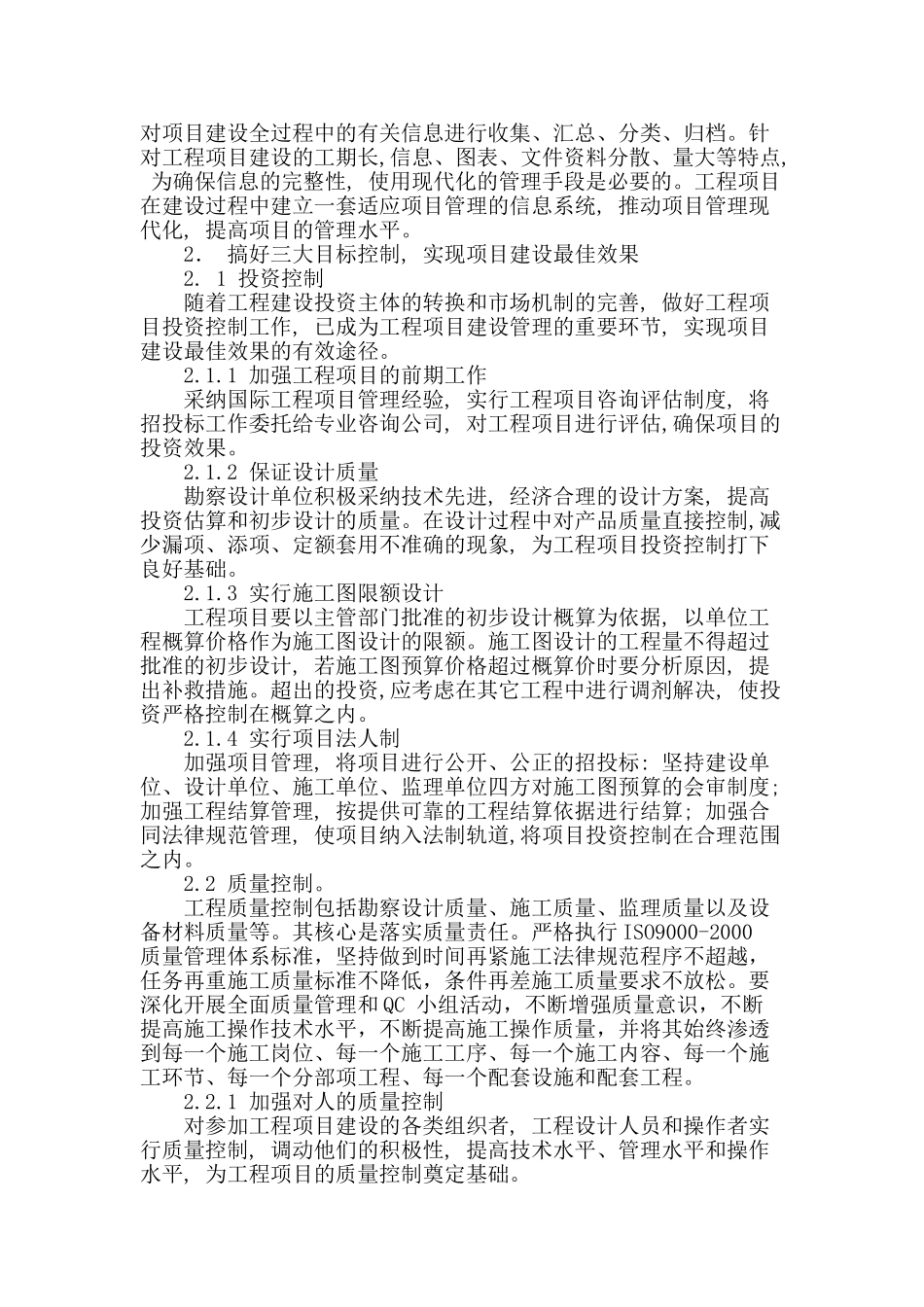 建设工程项目管理控制探讨_第2页