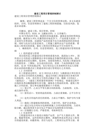 建设工程项目管理控制探讨