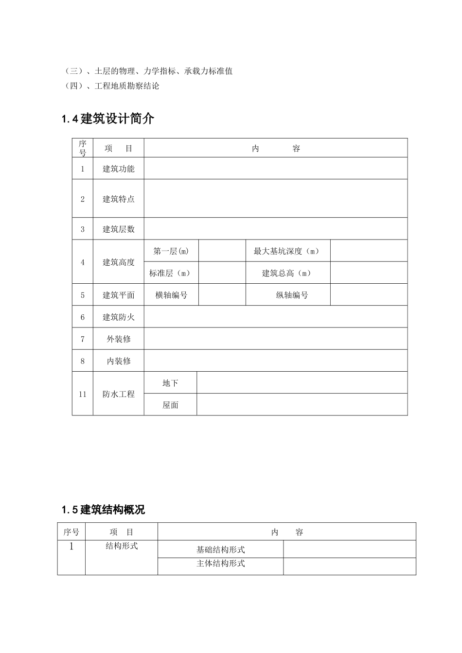 建设工程项目监理规划_第2页