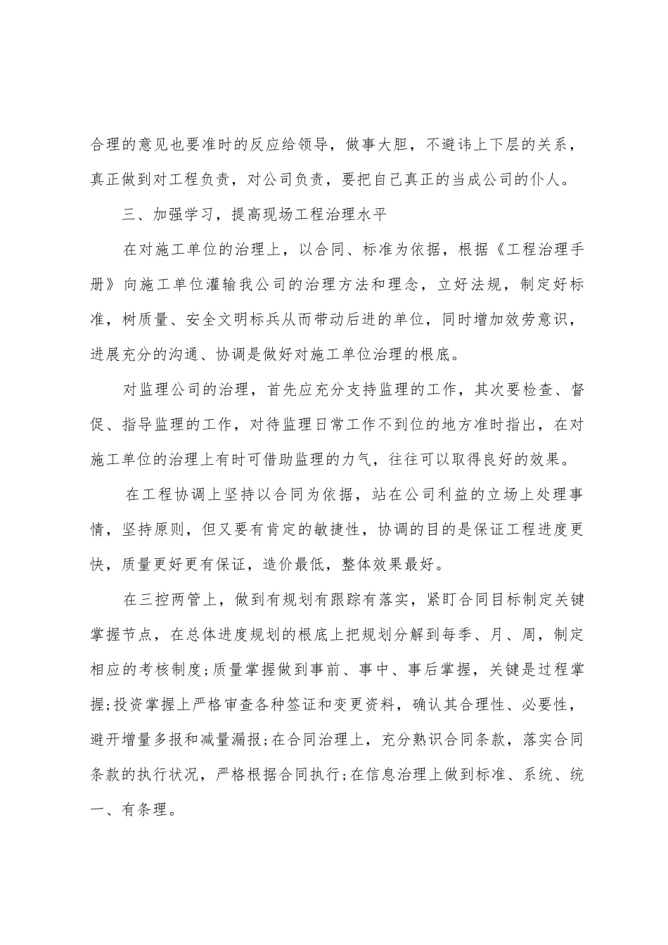 建设工程项目负责人个人述职报告_第2页