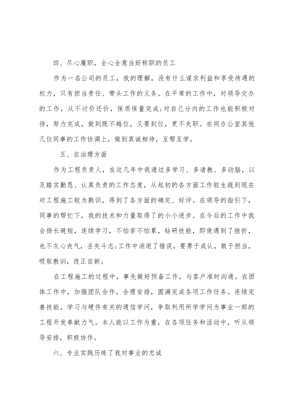 建设工程项目负责人个人述职报告_第3页