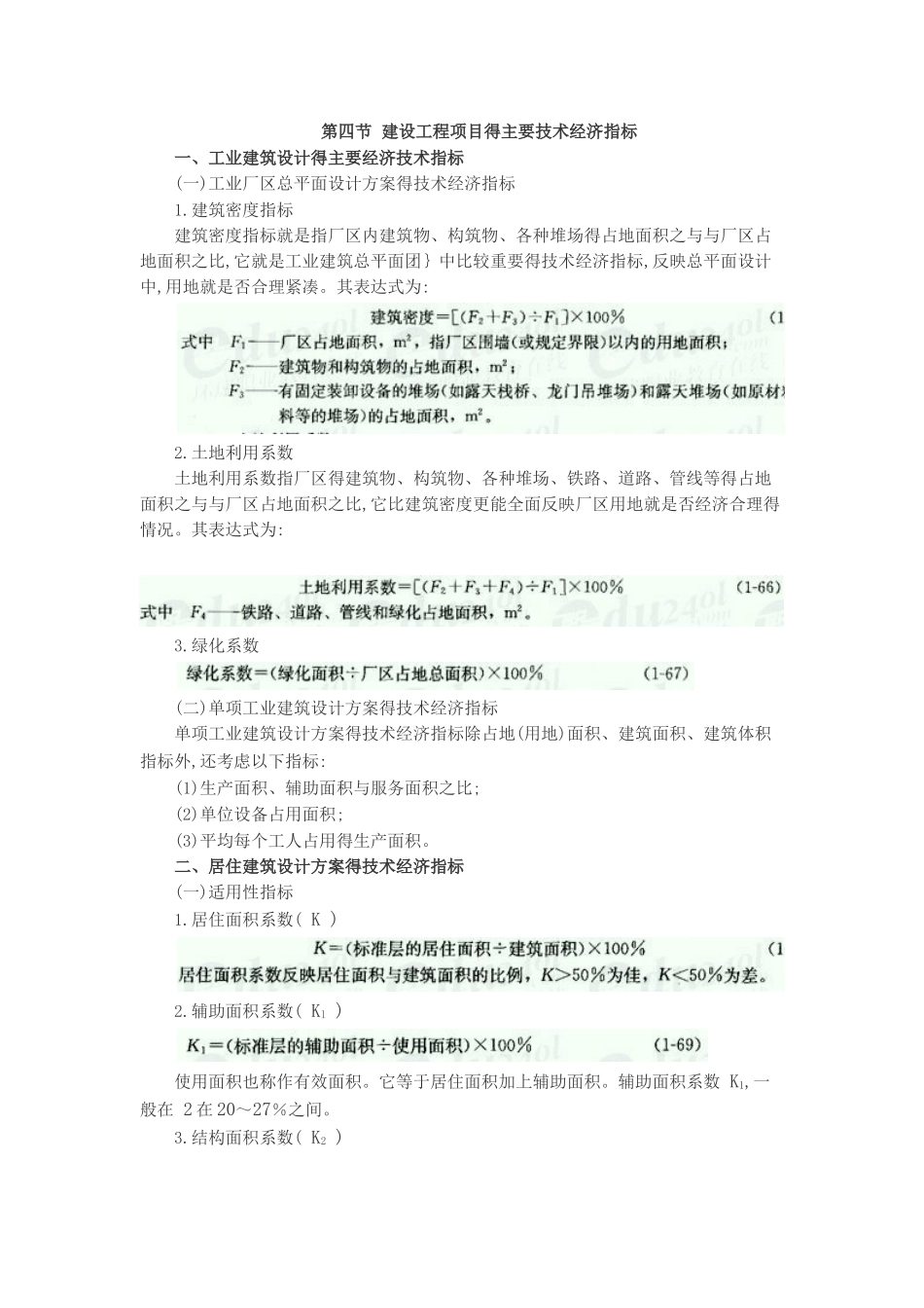 建设工程项目的主要技术经济指标_第1页