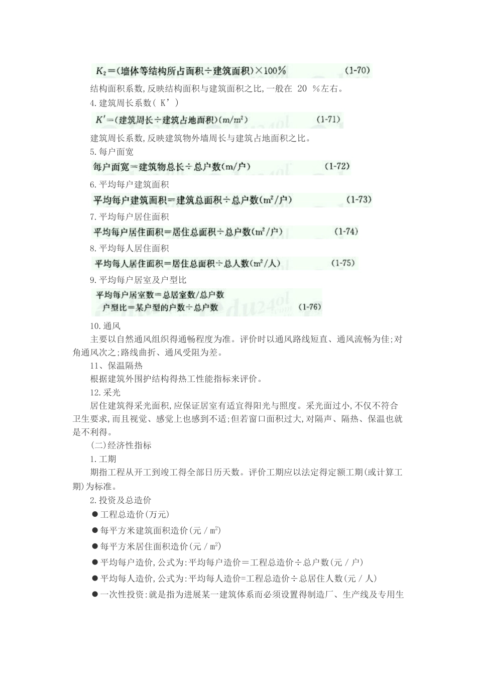 建设工程项目的主要技术经济指标_第2页