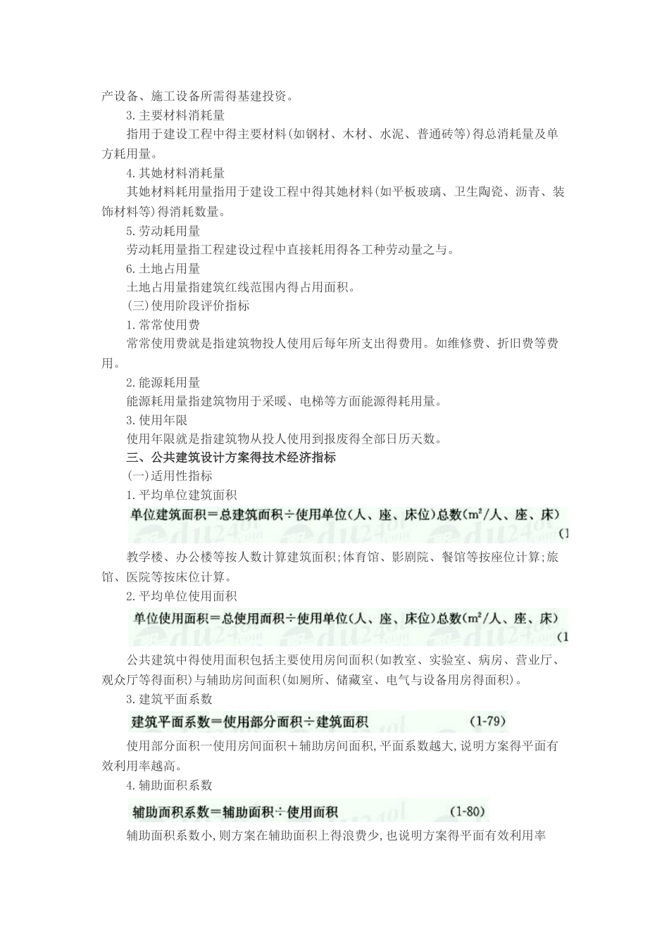 建设工程项目的主要技术经济指标_第3页