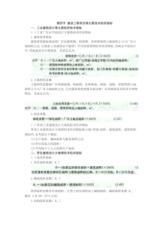 建设工程项目的主要技术经济指标