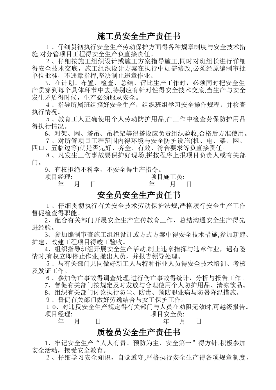 建设工程项目部各级安全生产责任书_第2页