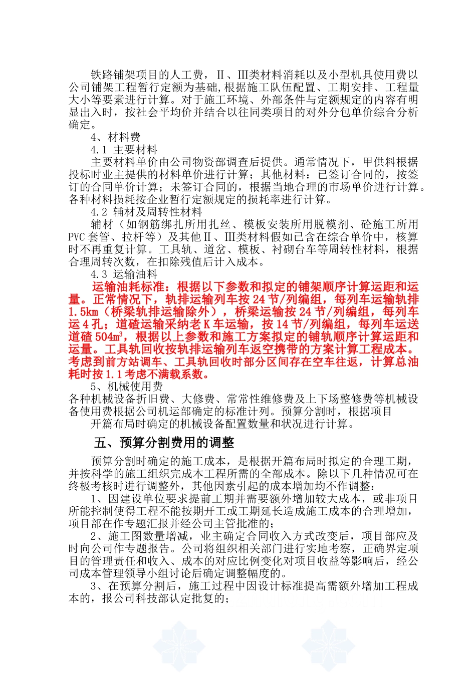 建设工程项目预算分割办法_第2页