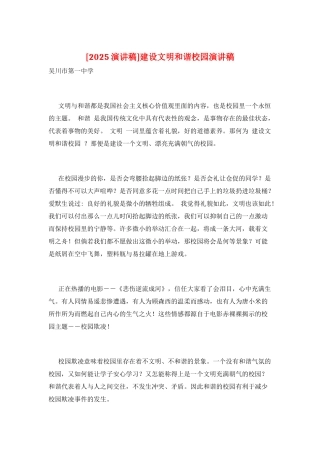 建设文明和谐校园演讲稿