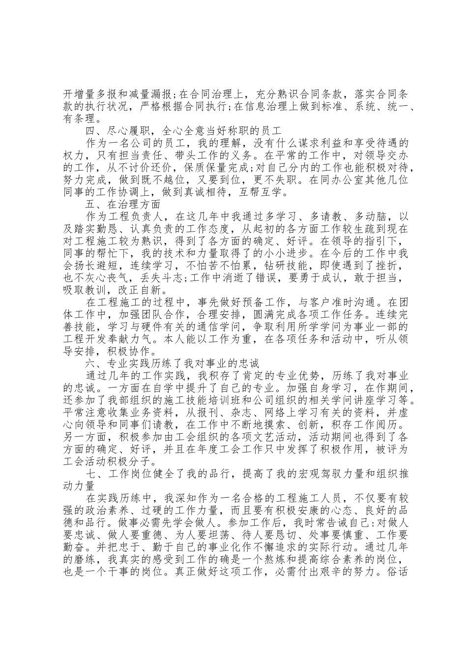 建设工程项目负责人个人述职报告_第2页