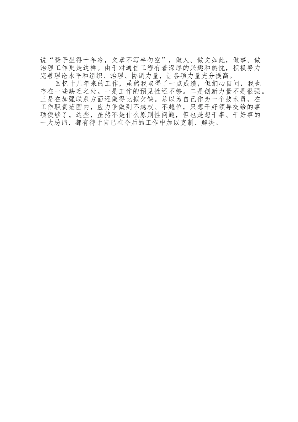 建设工程项目负责人个人述职报告_第3页