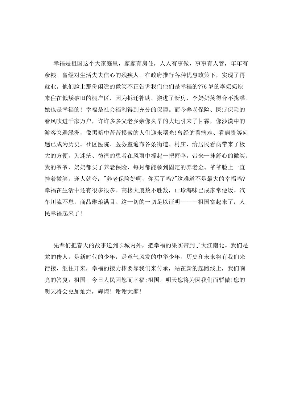 建设幸福中国演讲稿_第2页