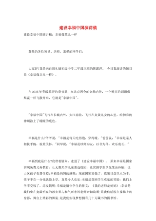 建设幸福中国演讲稿