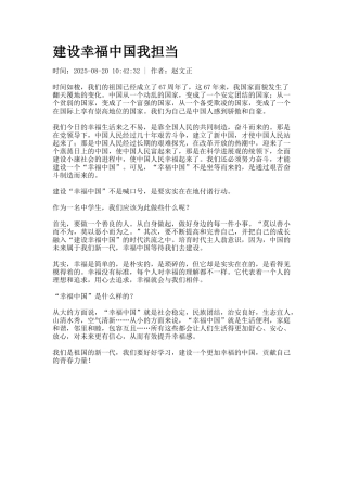 建设幸福中国我担当