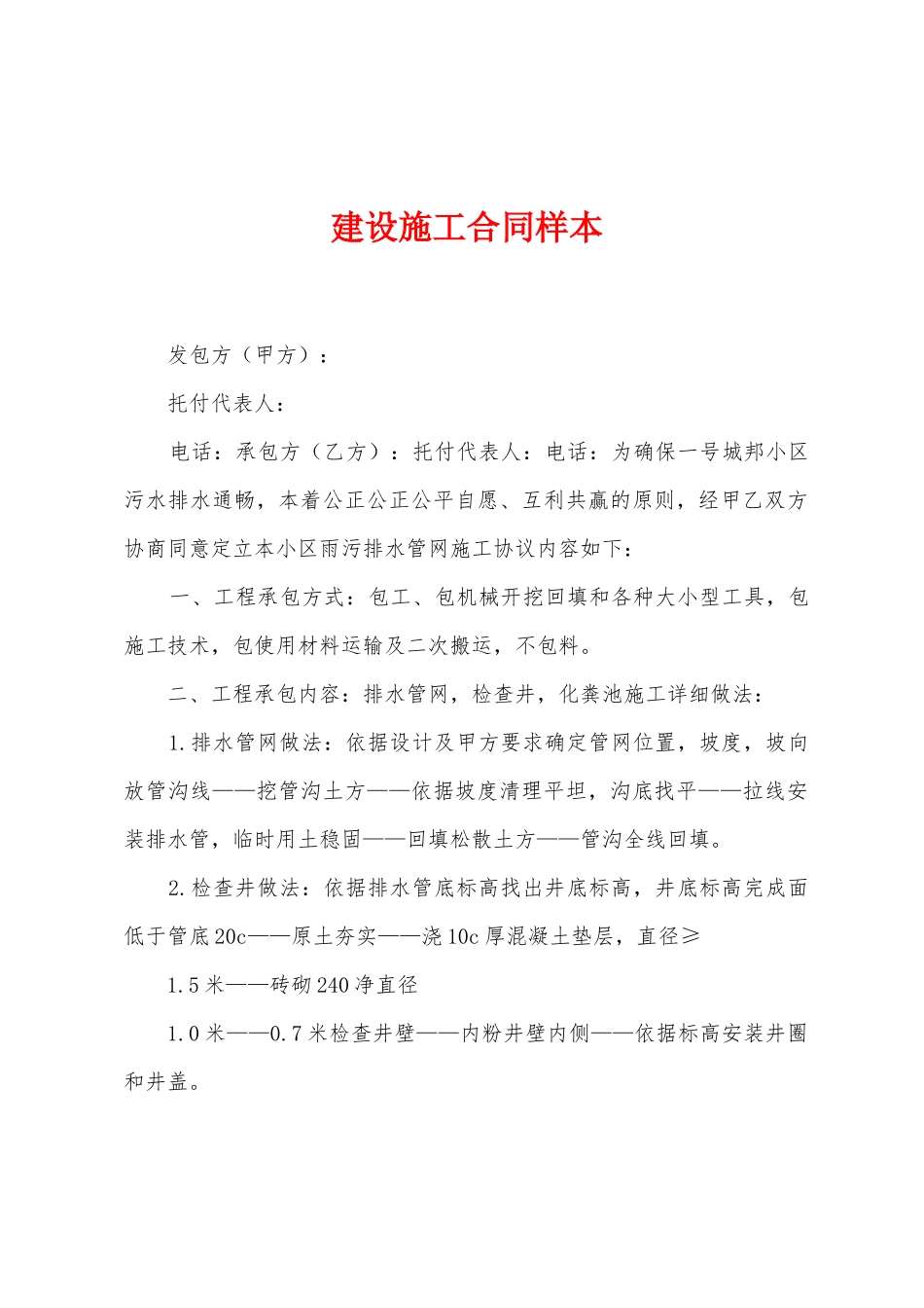 建设施工合同样本_第1页