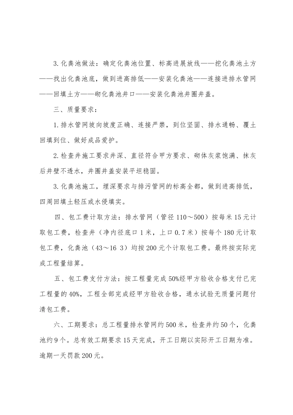 建设施工合同样本_第2页