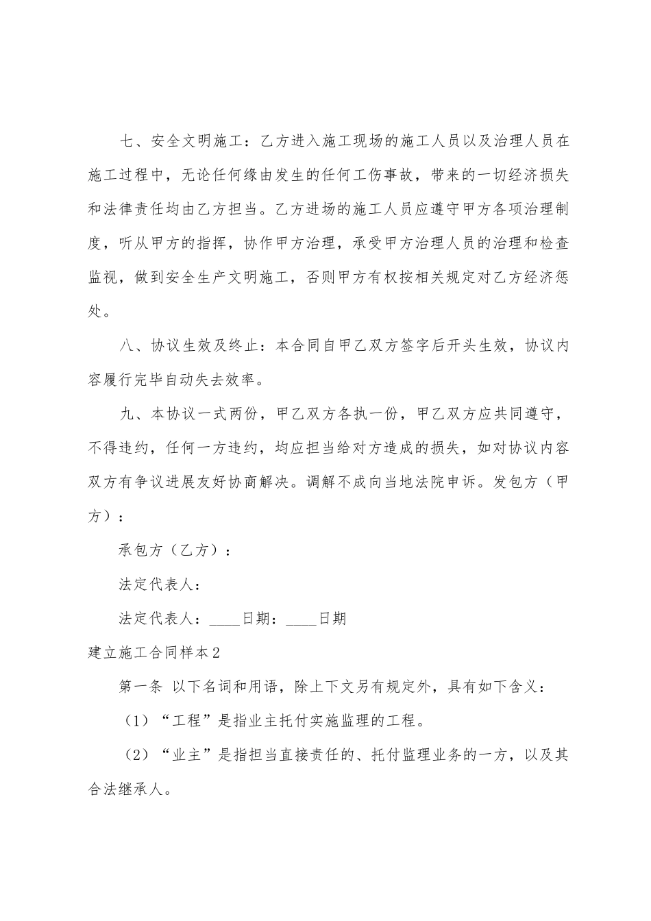 建设施工合同样本_第3页