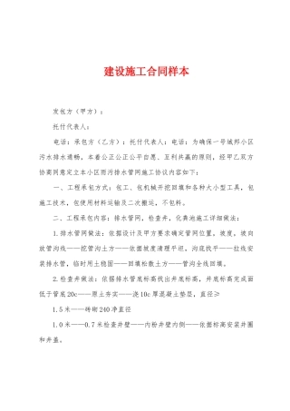 建设施工合同样本