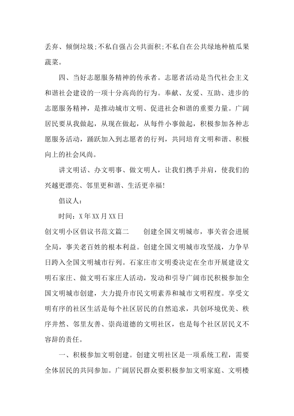 建设文明小区倡议书精选范文（标准版）_第2页