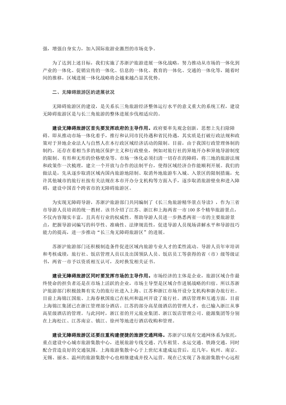 建设无障碍旅游区-打造旅游金三角_第2页
