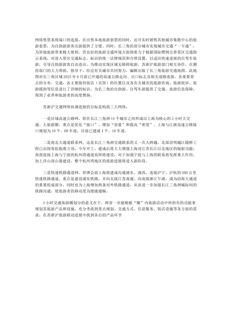 建设无障碍旅游区-打造旅游金三角_第3页