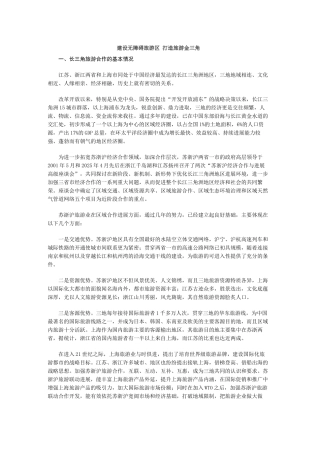 建设无障碍旅游区-打造旅游金三角