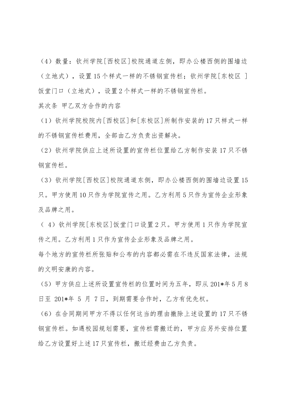 建设校园内宣传栏合作协议_第2页