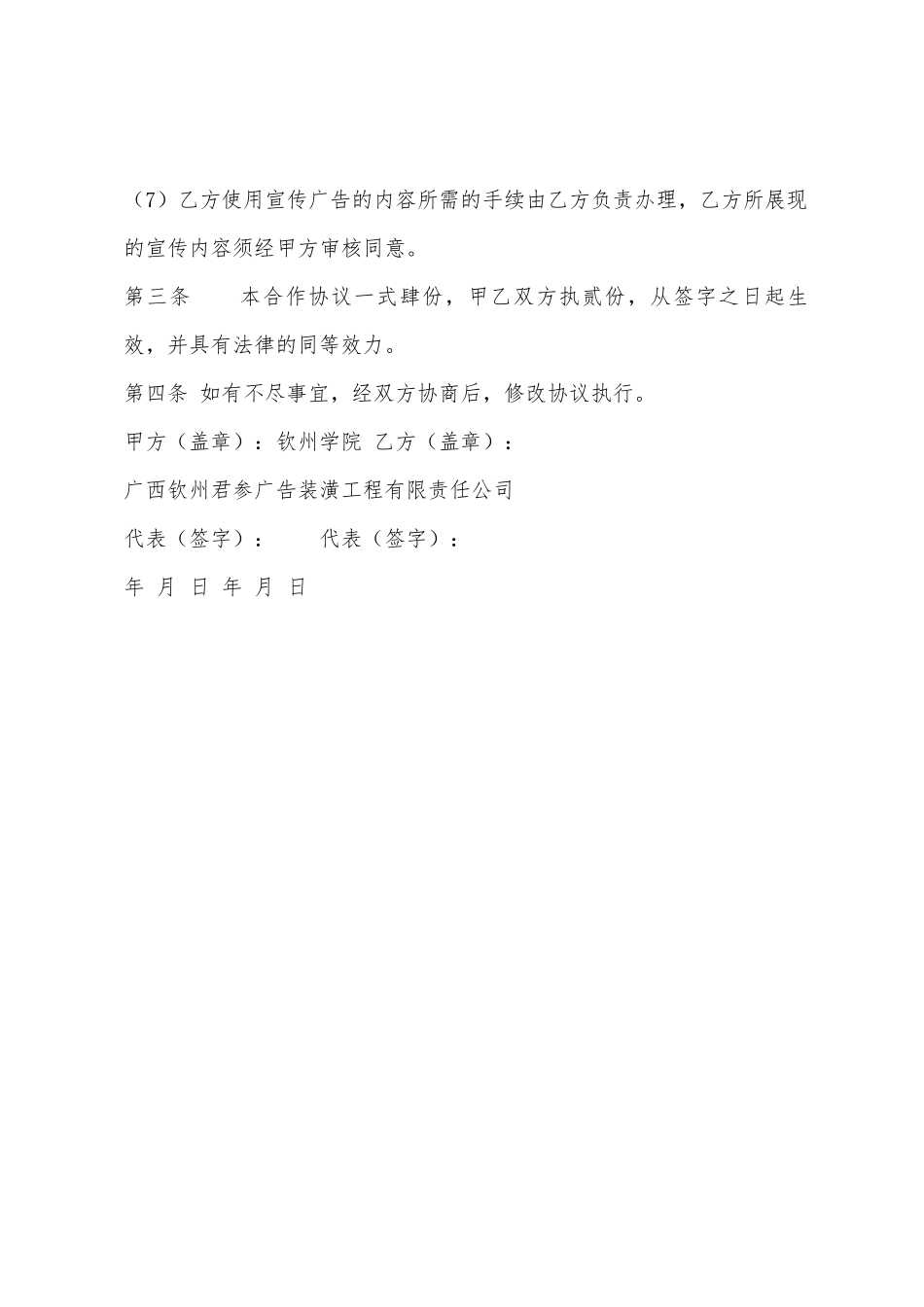 建设校园内宣传栏合作协议_第3页