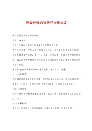 建设校园内宣传栏合作协议