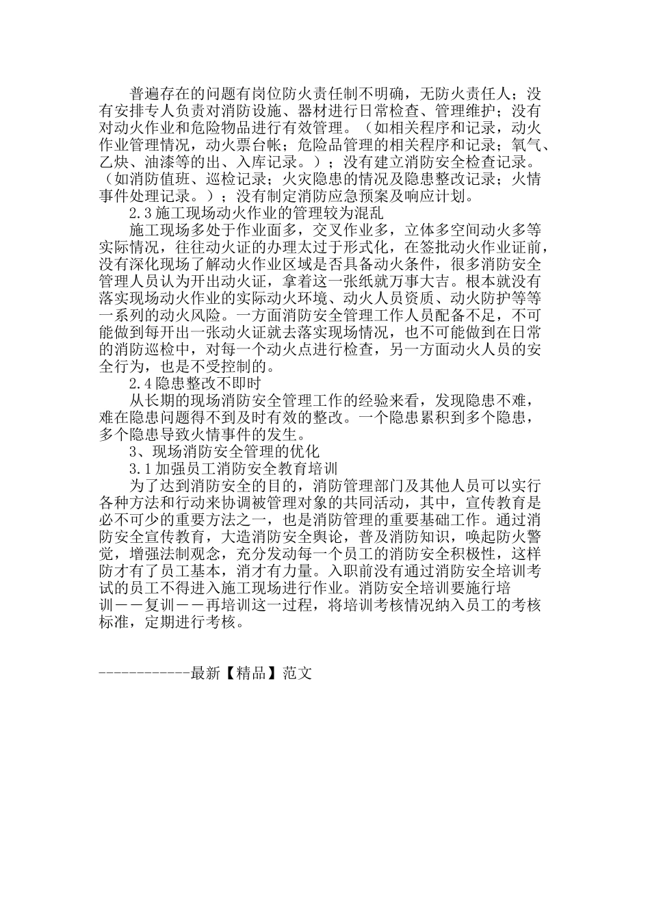 建设时期核电站的消防安全对策研究_第3页