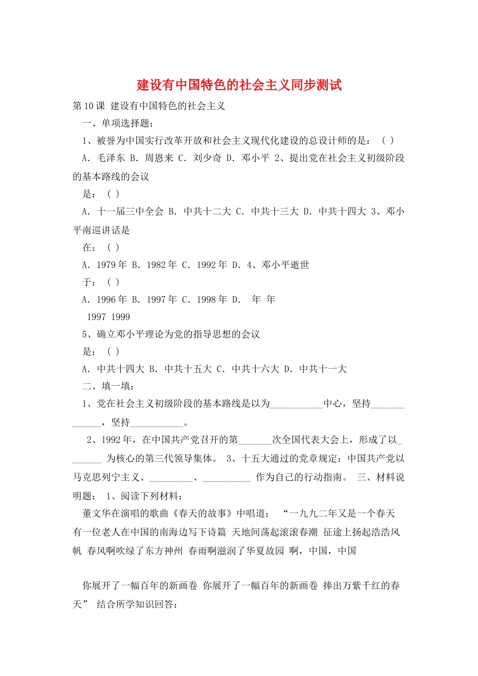 建设有中国特色的社会主义同步测试_第1页