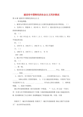 建设有中国特色的社会主义同步测试