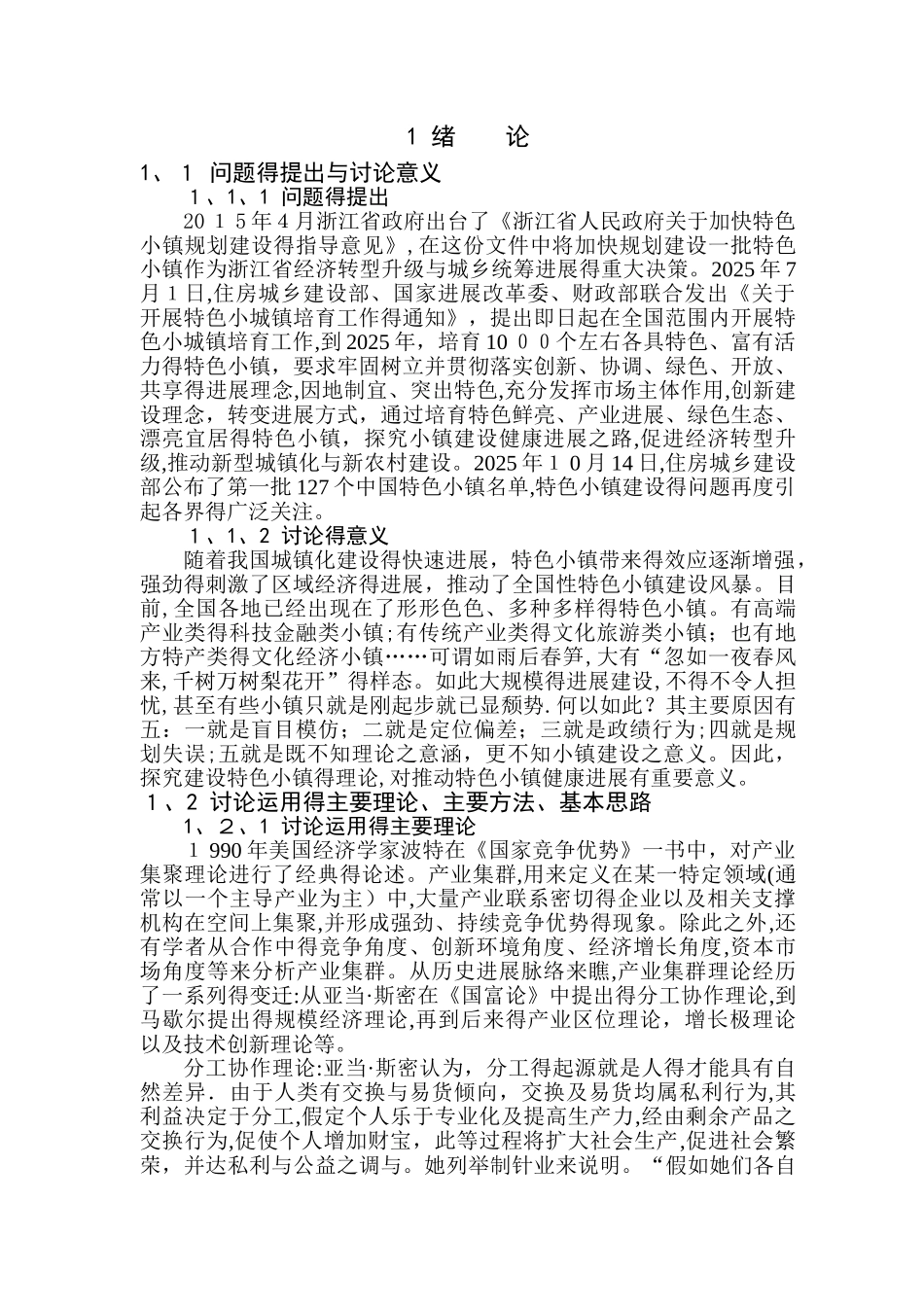 建设特色小镇的理论研究_第3页